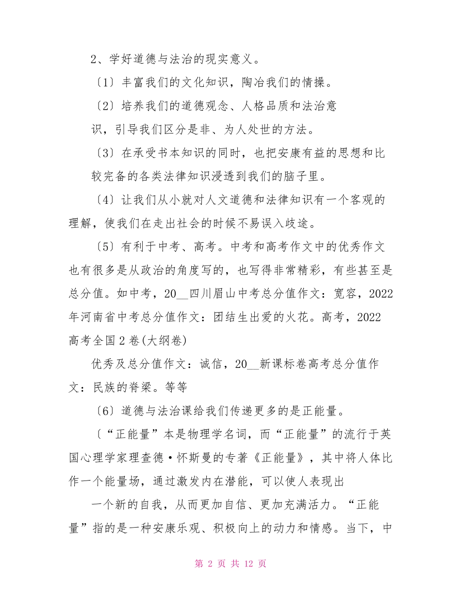 《道德与法治》开学第一课道德与法治_第2页