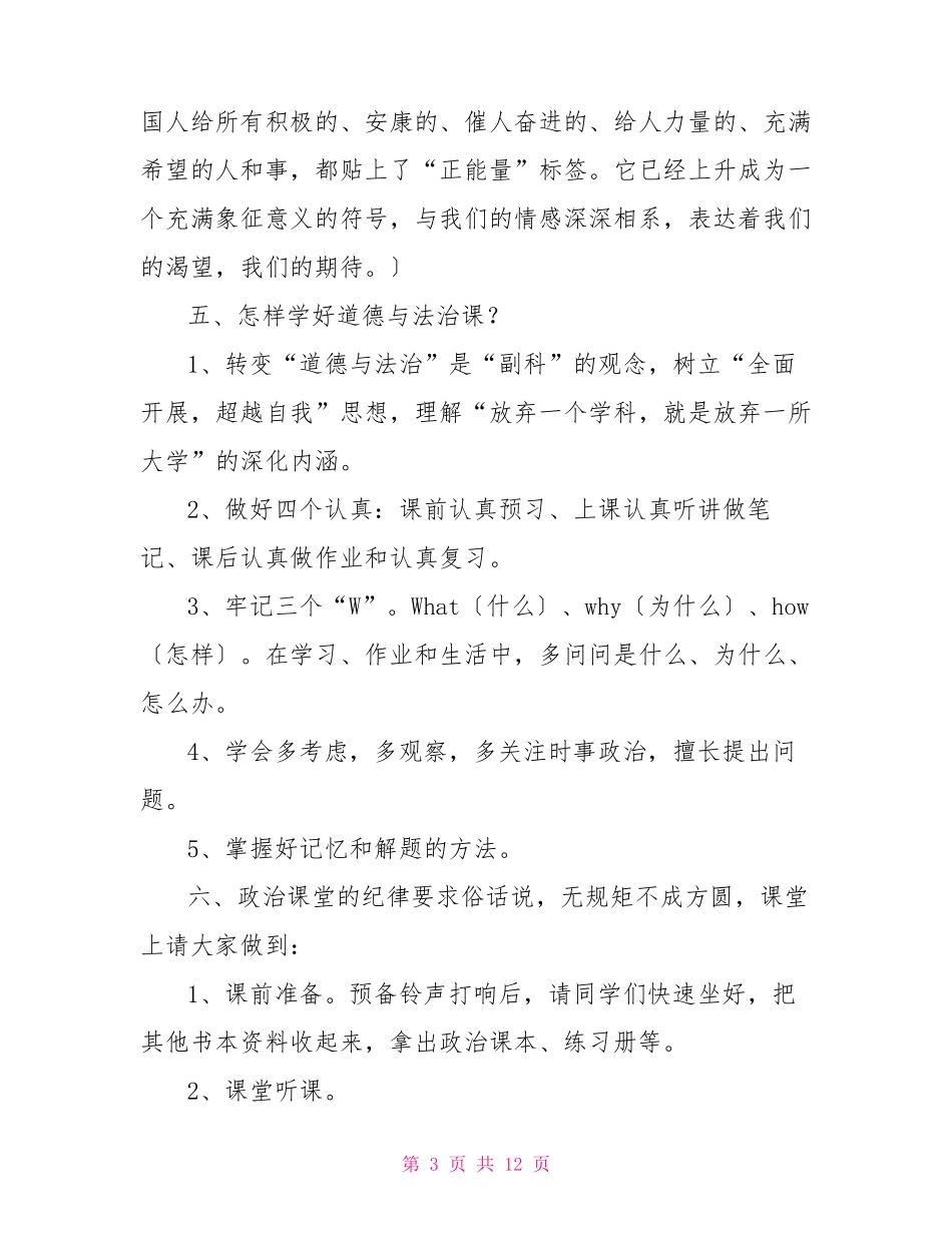 《道德与法治》开学第一课道德与法治_第3页