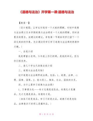 《道德与法治》开学第一课道德与法治