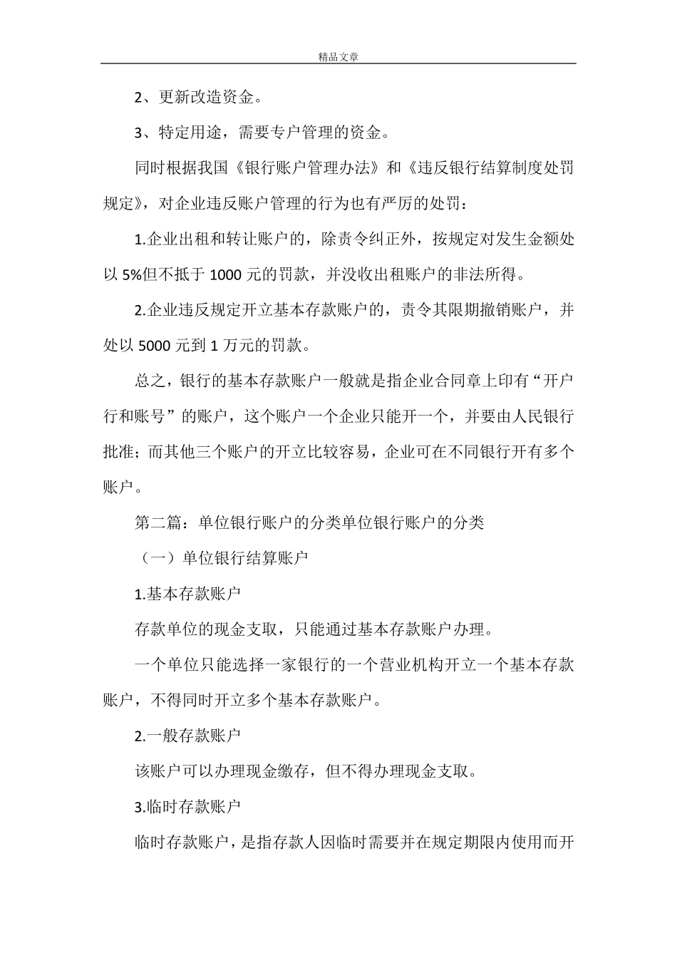 《银行账户分类》_第2页