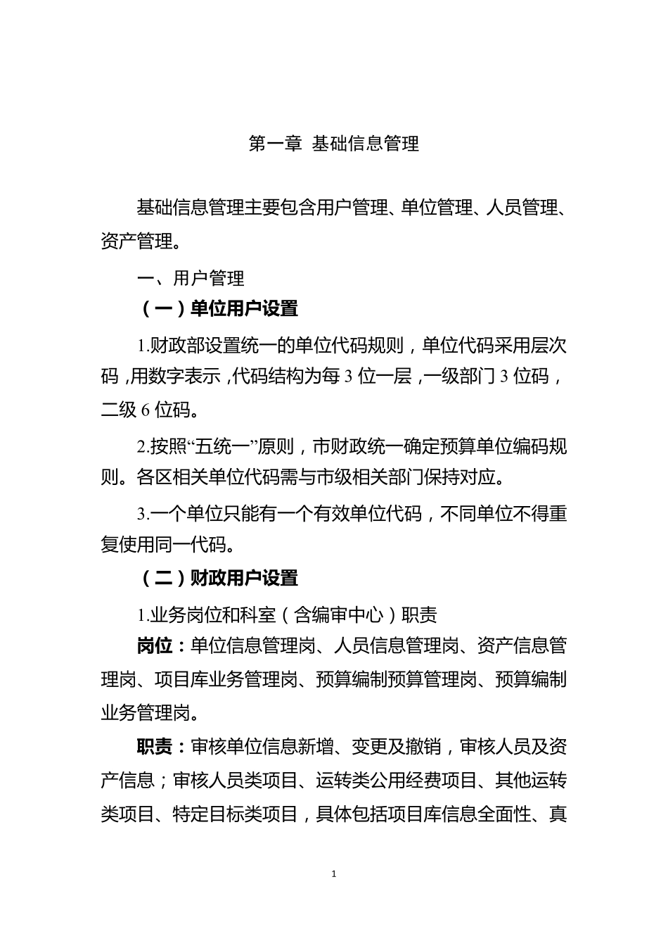 《预算管理一体化预算管理规程》_第3页