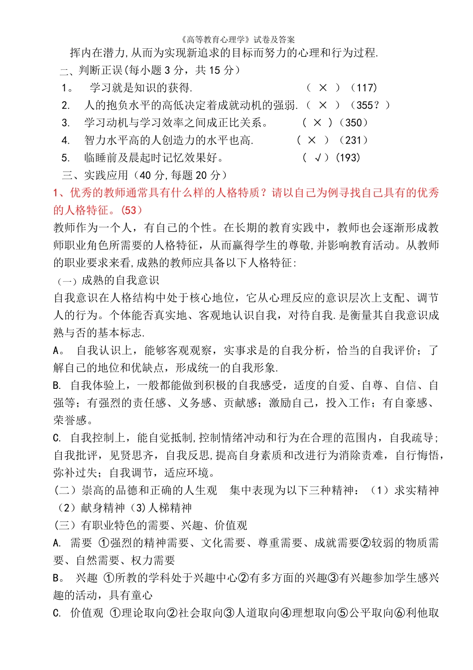 《高等教育心理学》试卷及答案_第3页