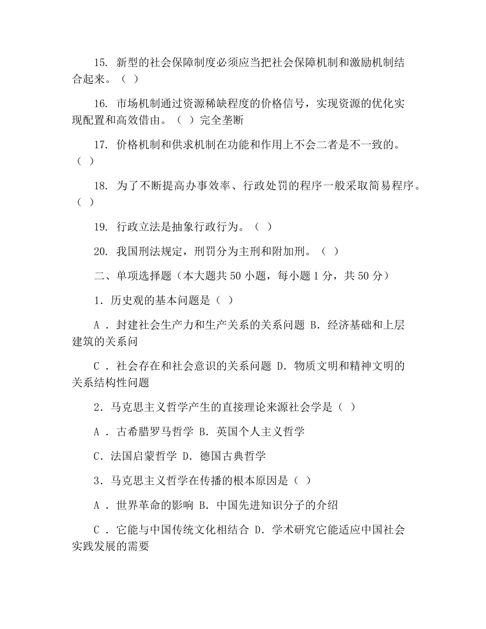 【2021年最新四川事业单位考试题及答案】四川事业单位考试_第2页
