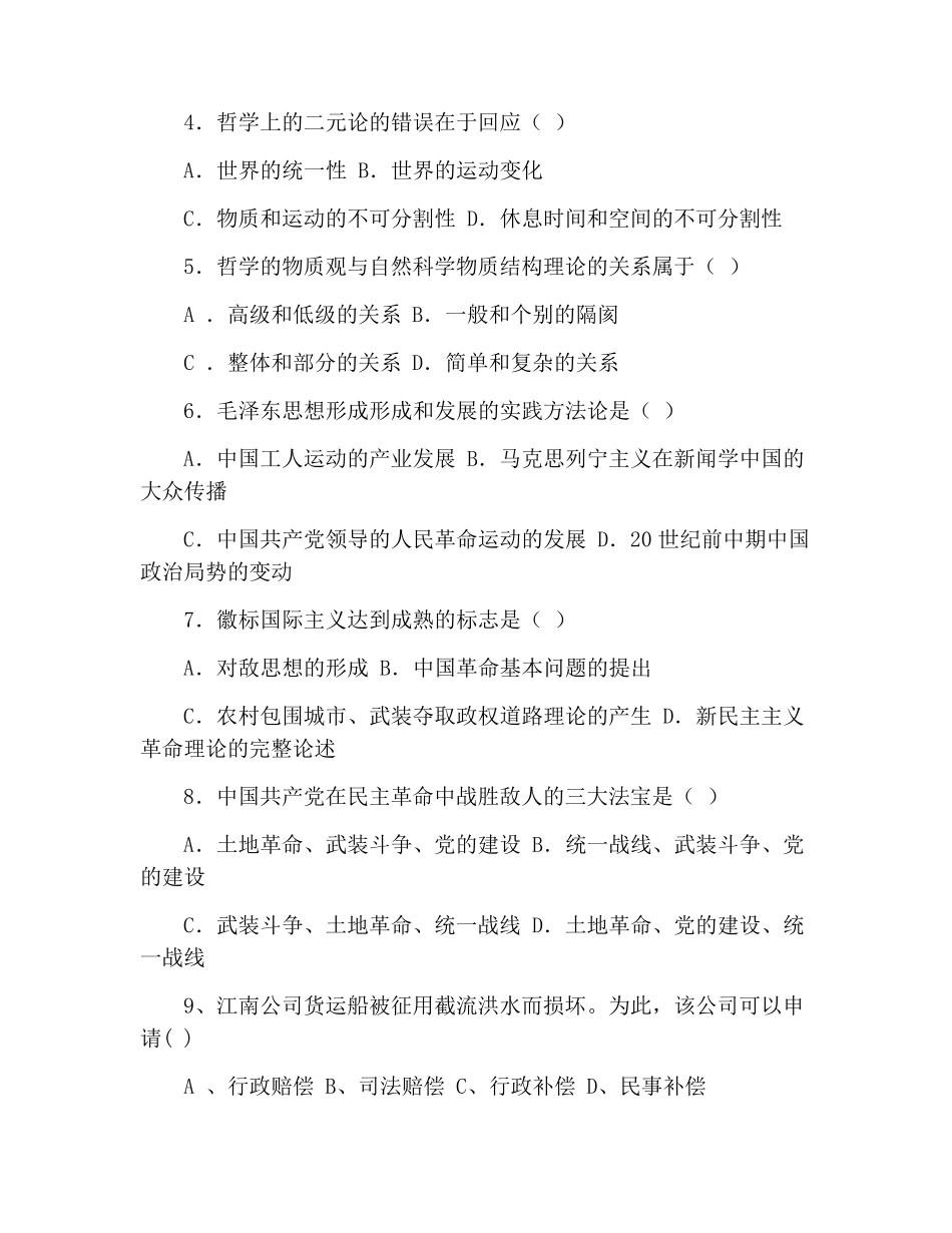 【2021年最新四川事业单位考试题及答案】四川事业单位考试_第3页
