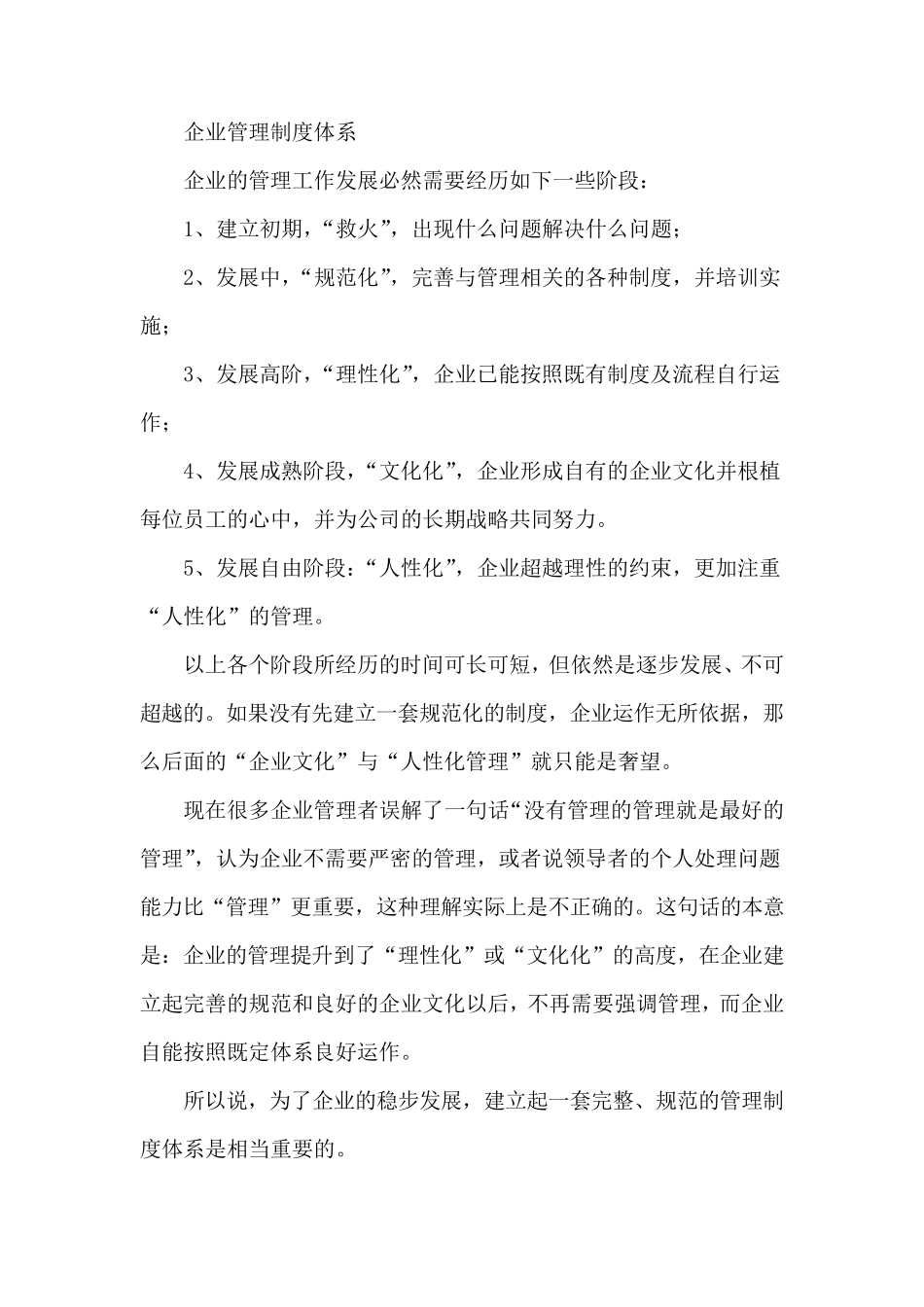 【体系管理】企业管理制度体系的建设、维护、完善_第2页