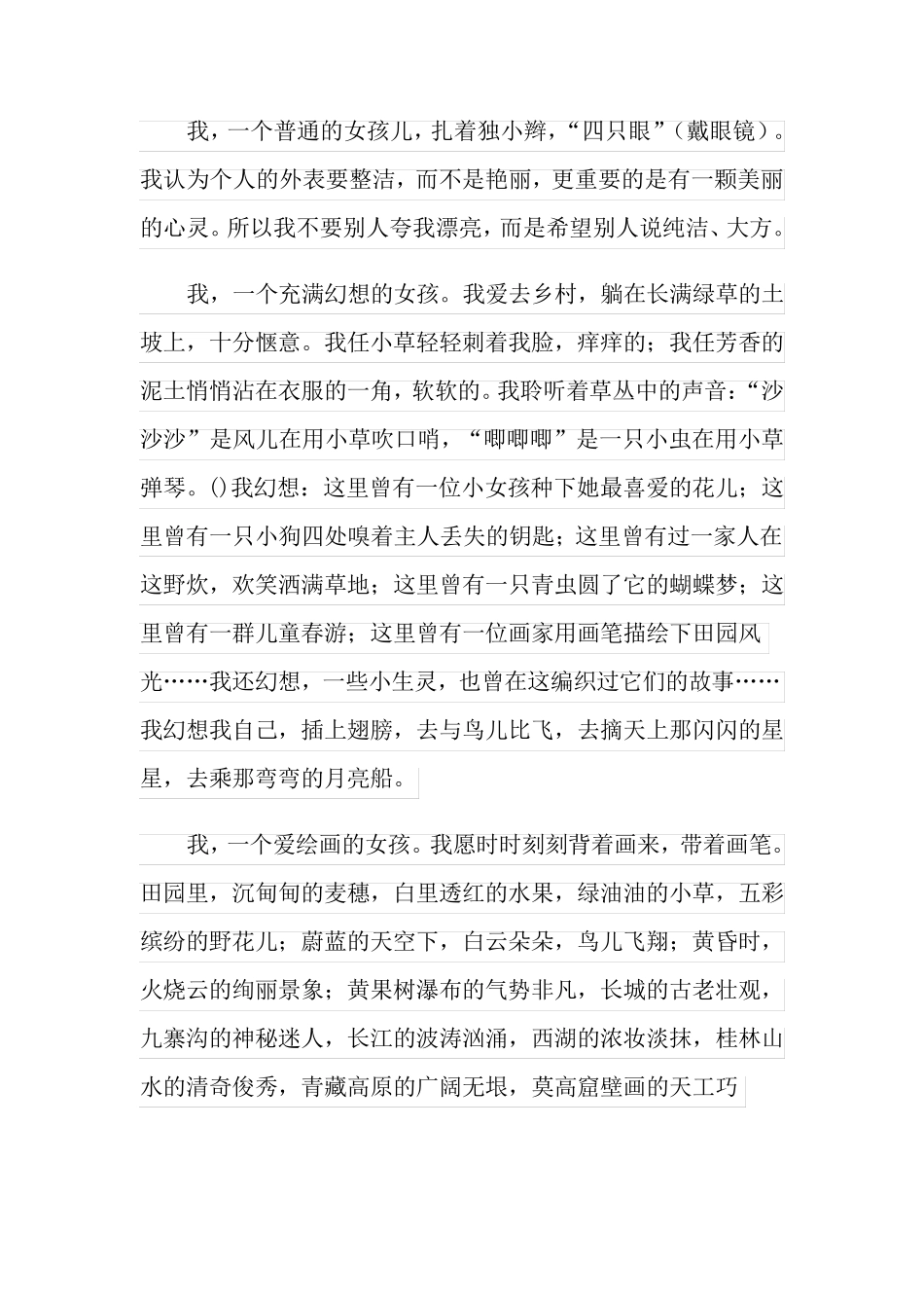 【可编辑】2022年精选面试时简短的自我介绍集锦六篇_第2页