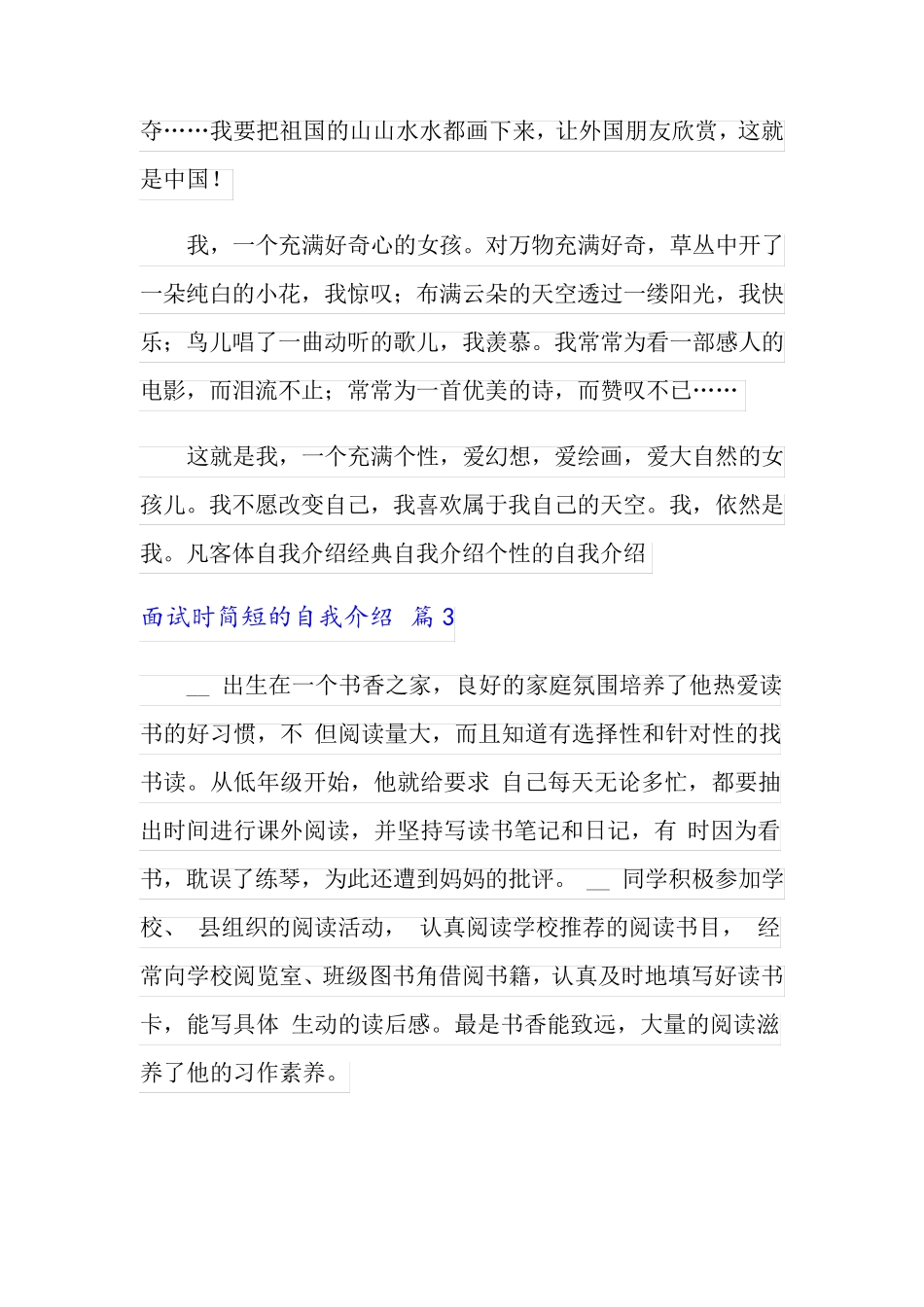 【可编辑】2022年精选面试时简短的自我介绍集锦六篇_第3页