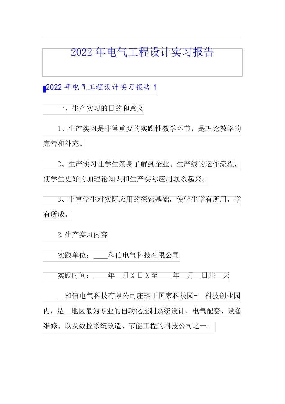 【实用】2022年电气工程设计实习报告_第1页
