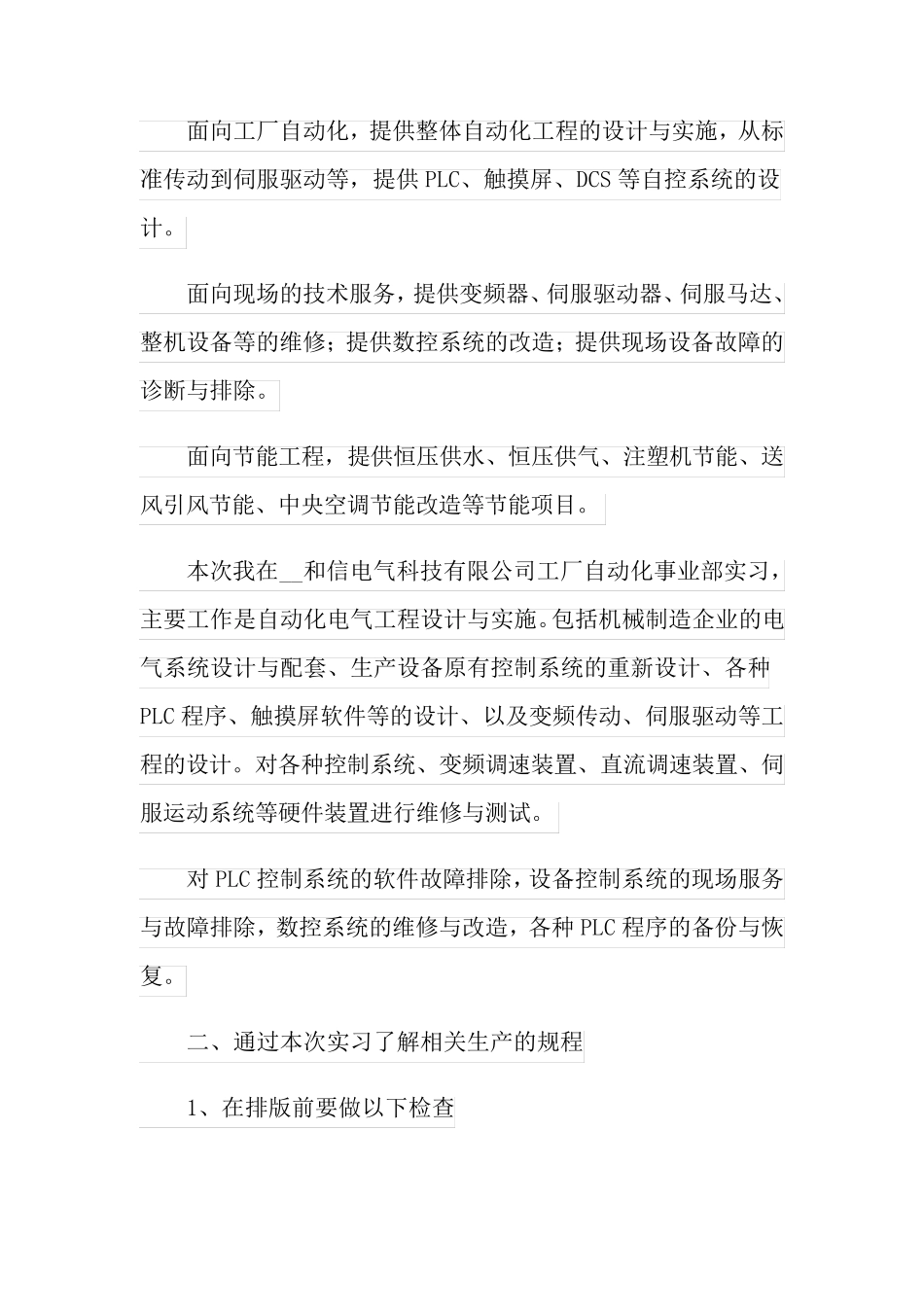 【实用】2022年电气工程设计实习报告_第2页