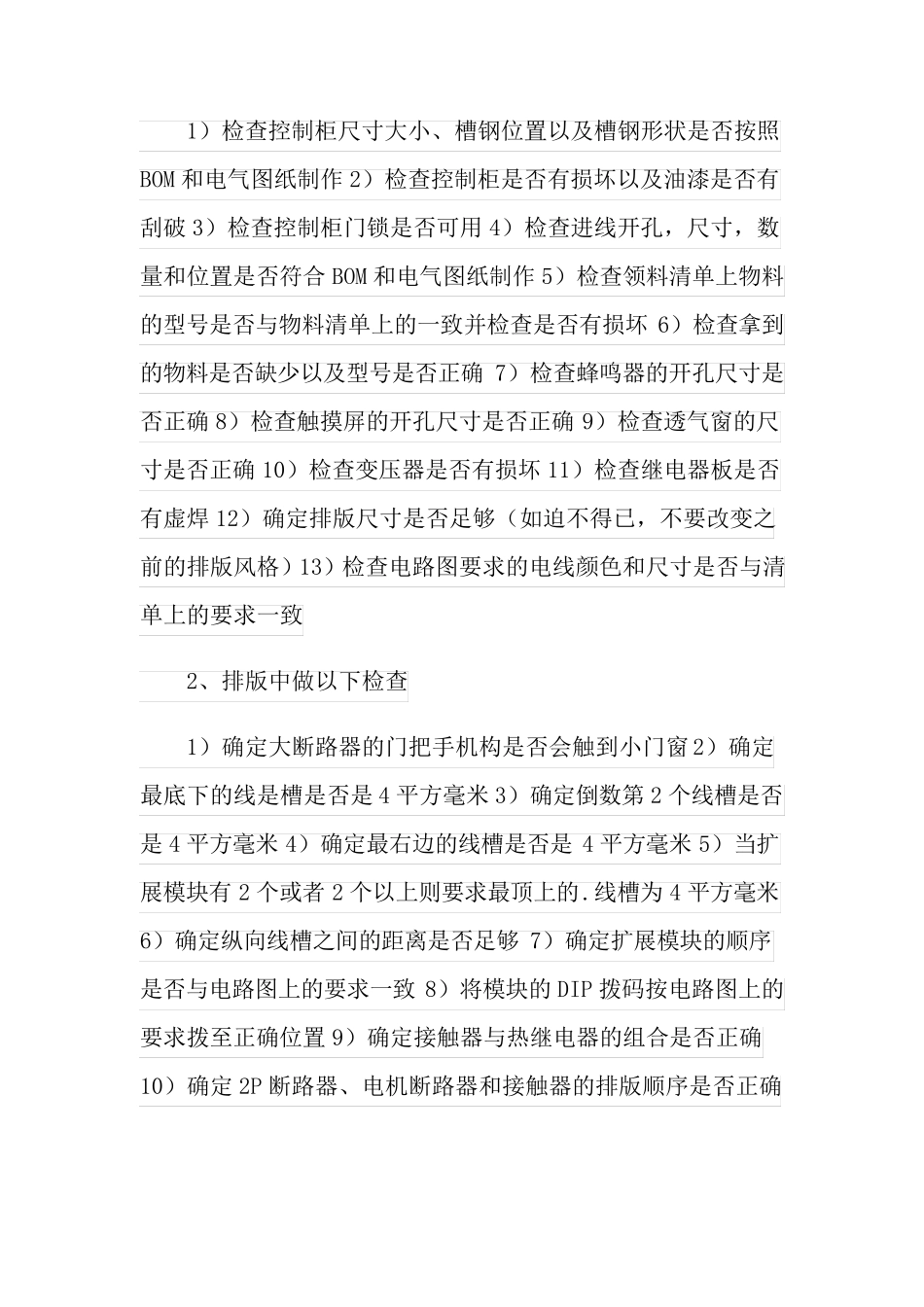 【实用】2022年电气工程设计实习报告_第3页