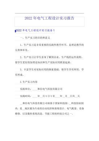 【实用】2022年电气工程设计实习报告