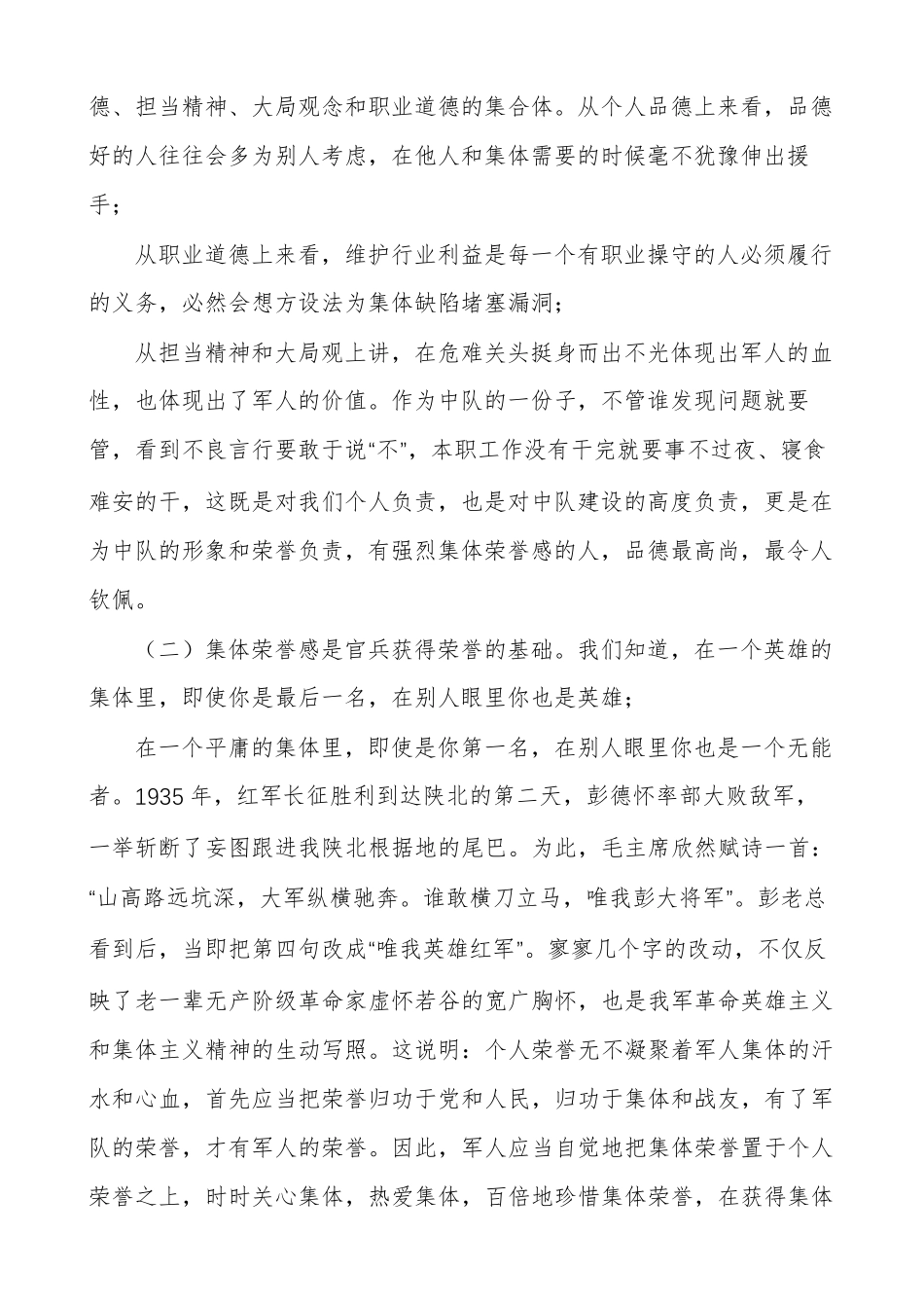 【强化集体荣誉感,推动单位建设高质量发展】_第2页