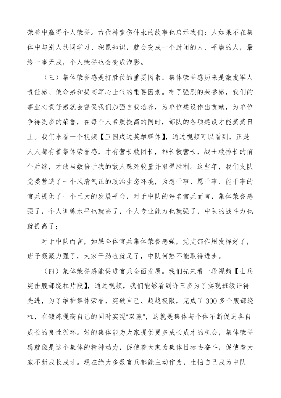 【强化集体荣誉感,推动单位建设高质量发展】_第3页