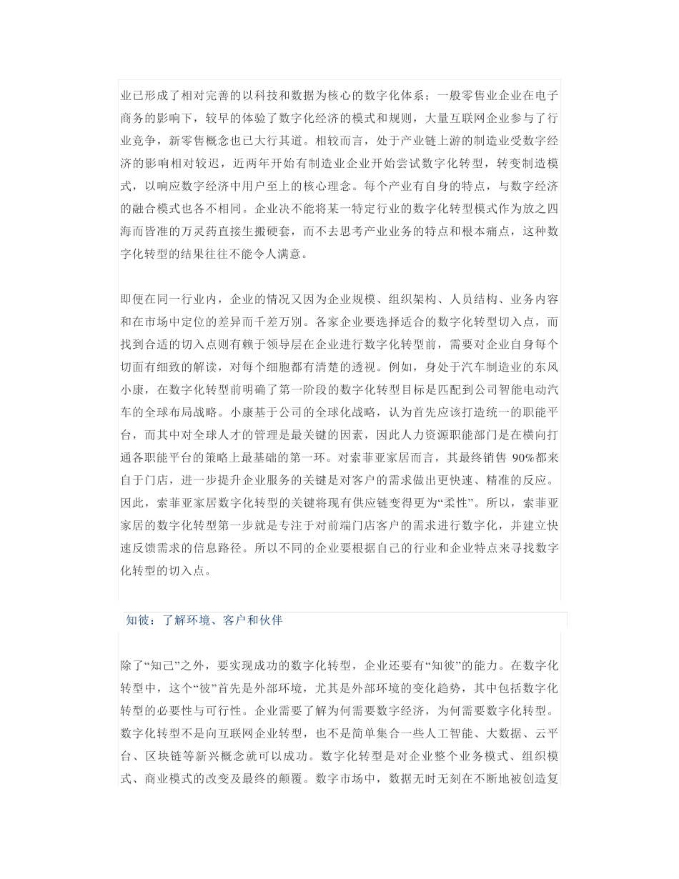 【数字化转型】破解企业数字化增长难题的锦囊妙计：知己知彼与和而不同_第2页