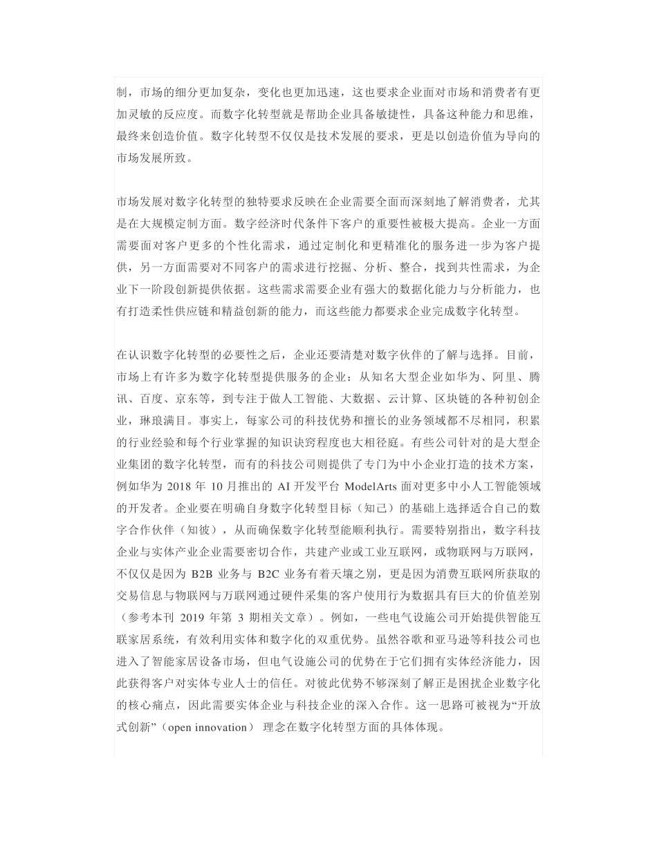 【数字化转型】破解企业数字化增长难题的锦囊妙计：知己知彼与和而不同_第3页