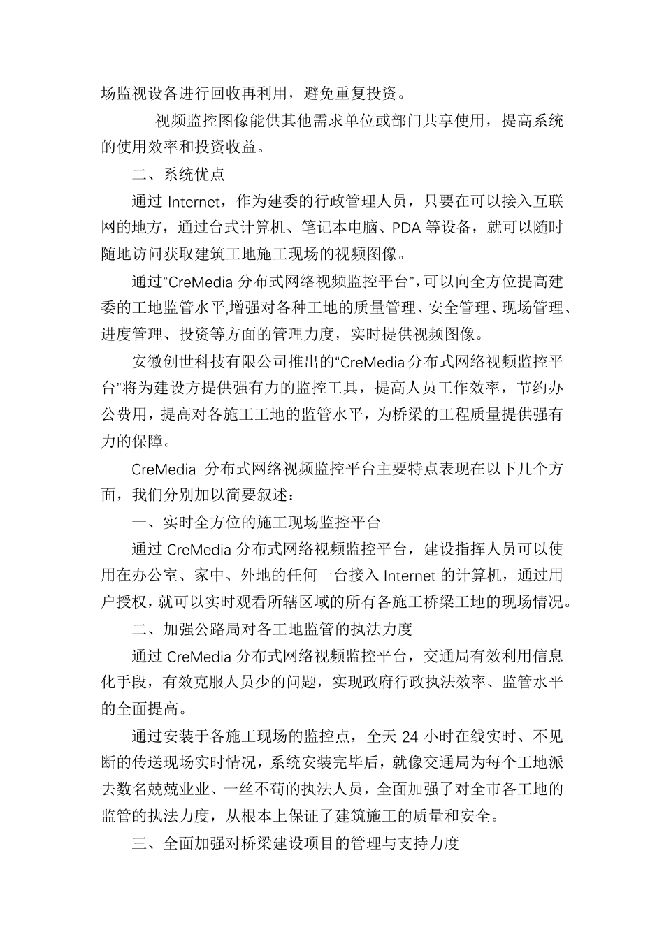 【施工现场监控方案】施工工地监控方案_第2页