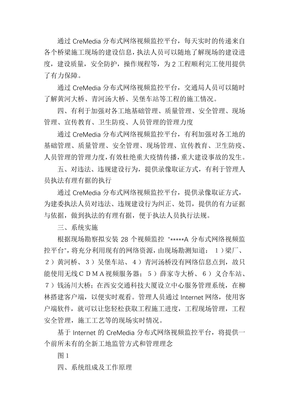 【施工现场监控方案】施工工地监控方案_第3页