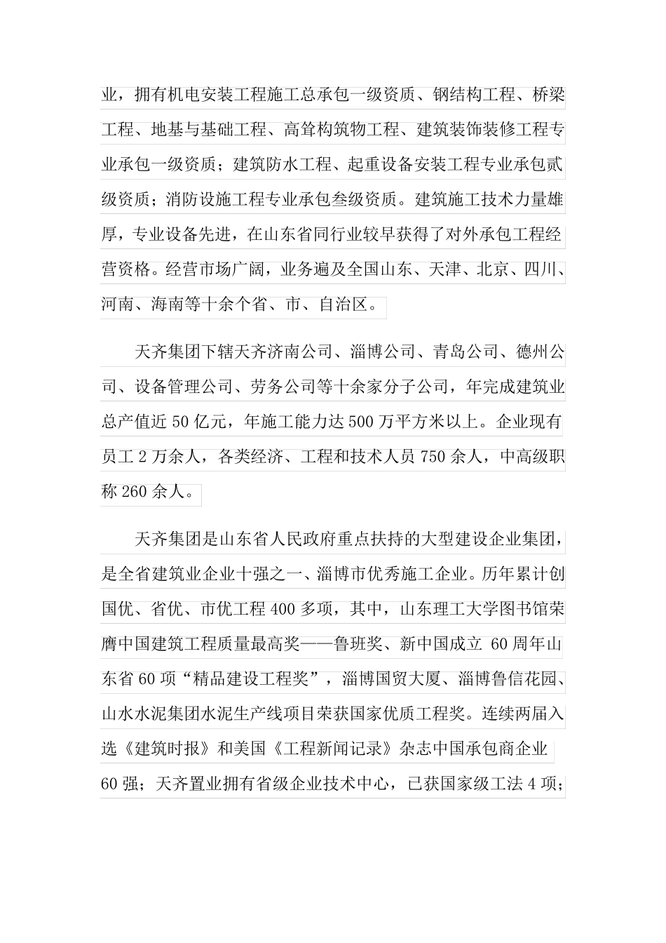 【模板】顶岗实习报告摘要_第2页