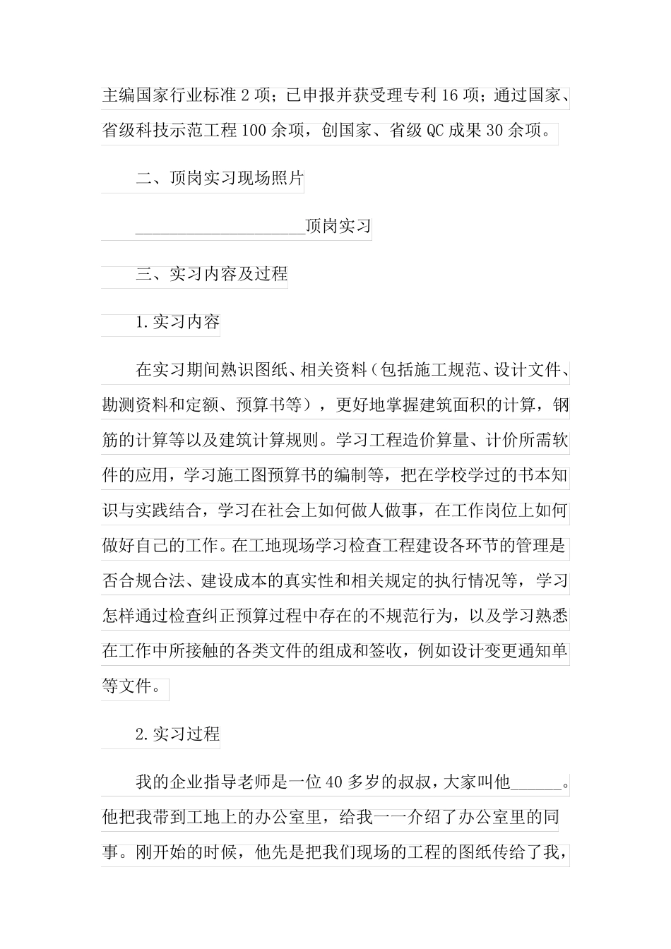 【模板】顶岗实习报告摘要_第3页