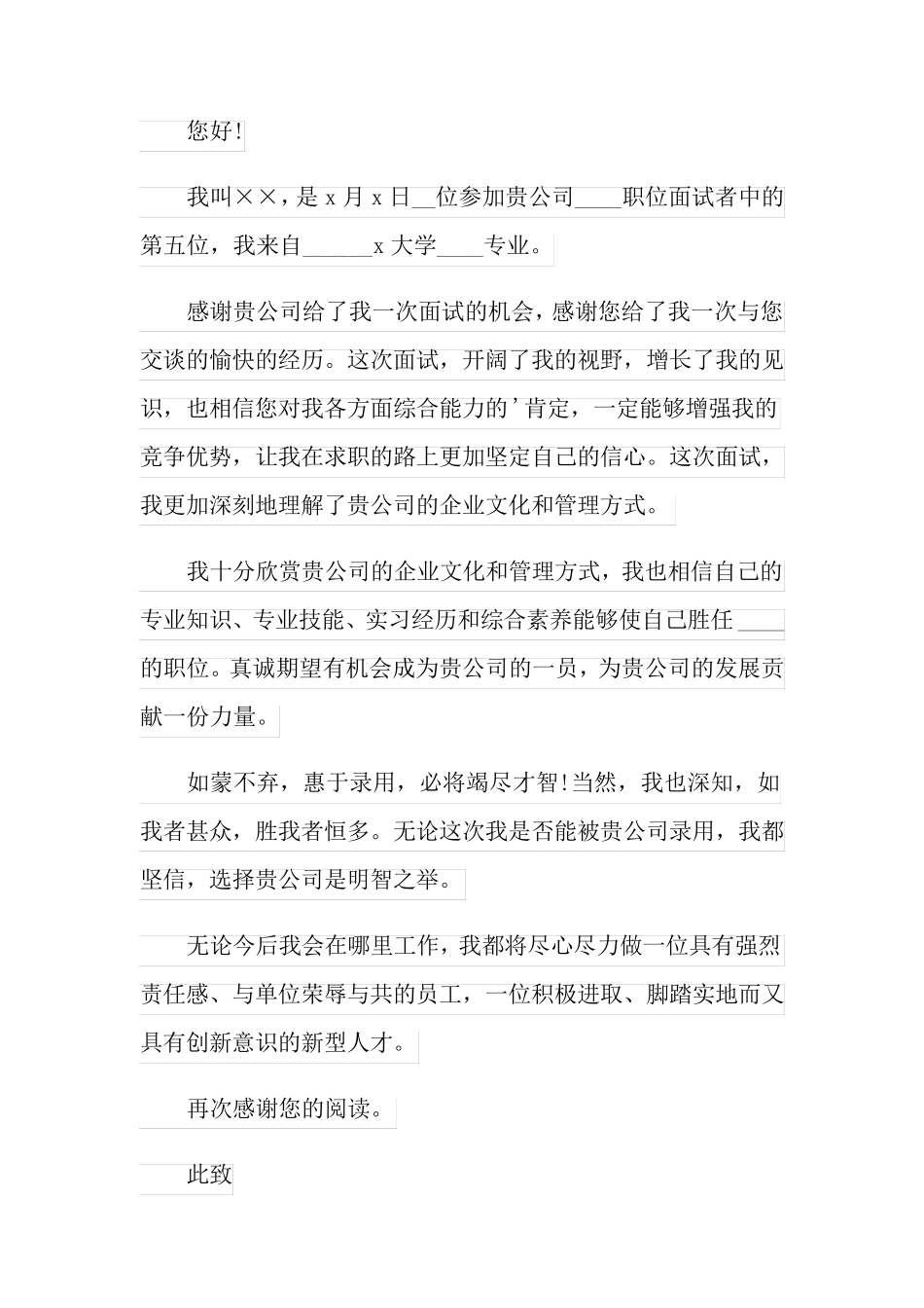 【汇编】2022给面试官的感谢信_第2页