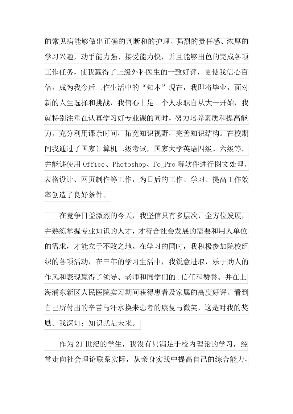 【精编】求职信自荐信模板汇总八篇_第2页