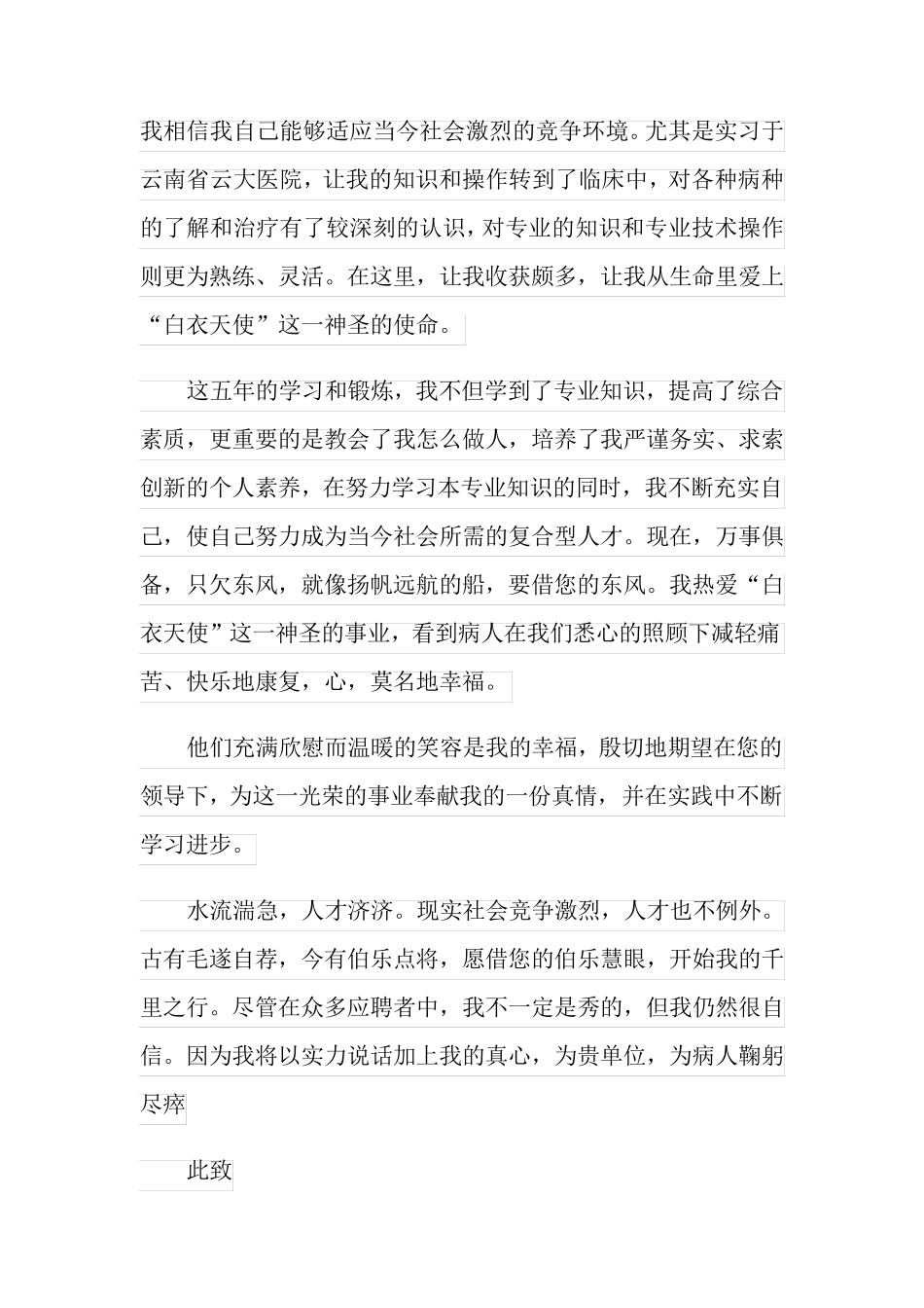 【精编】求职信自荐信模板汇总八篇_第3页