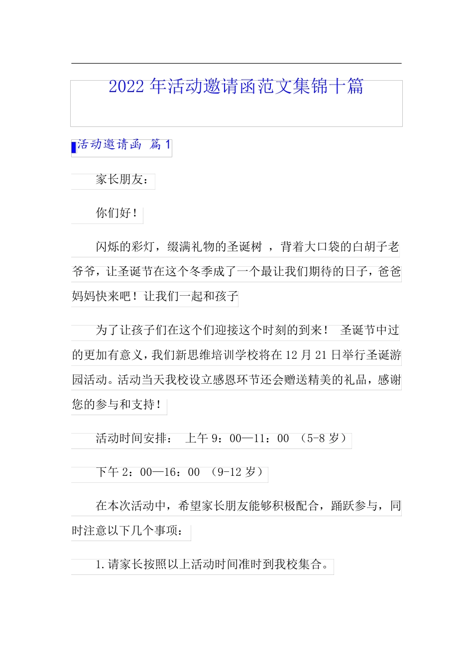 【精选模板】2022年活动邀请函范文集锦十篇_第1页