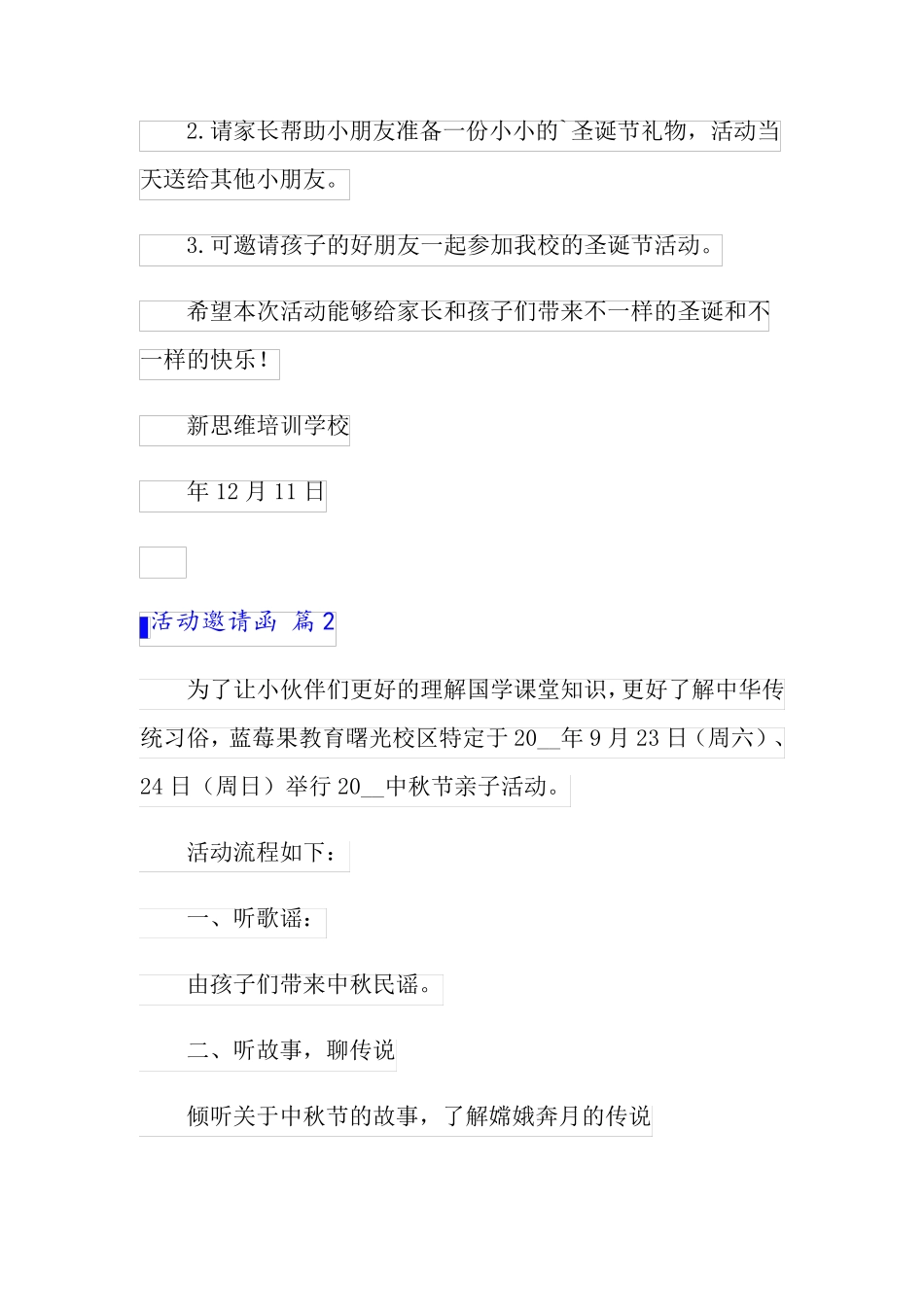 【精选模板】2022年活动邀请函范文集锦十篇_第2页