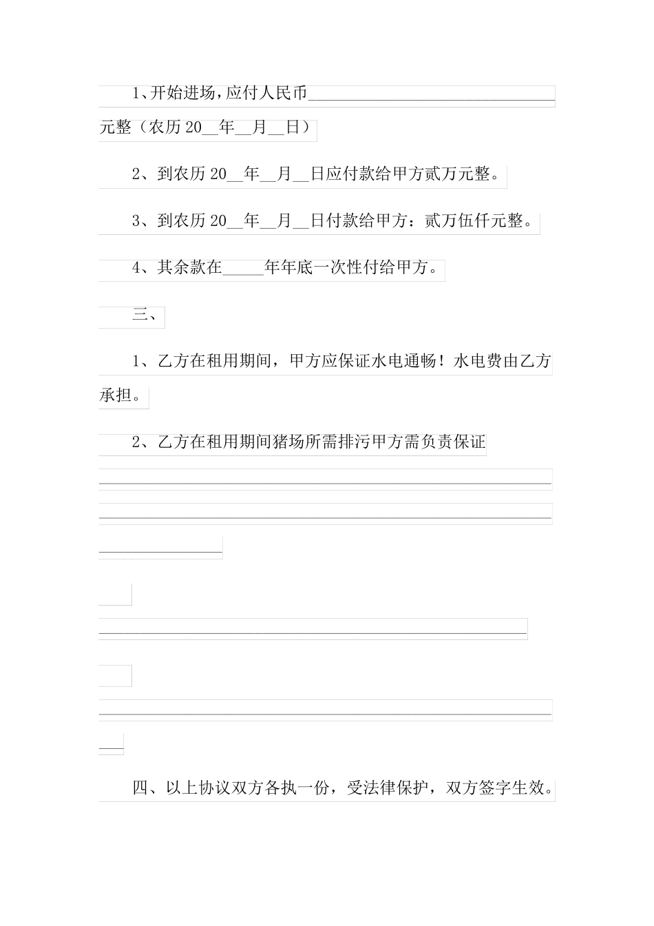 【精选汇编】2022年转让协议书集锦6篇_第2页