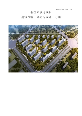 一体化保温施工方案