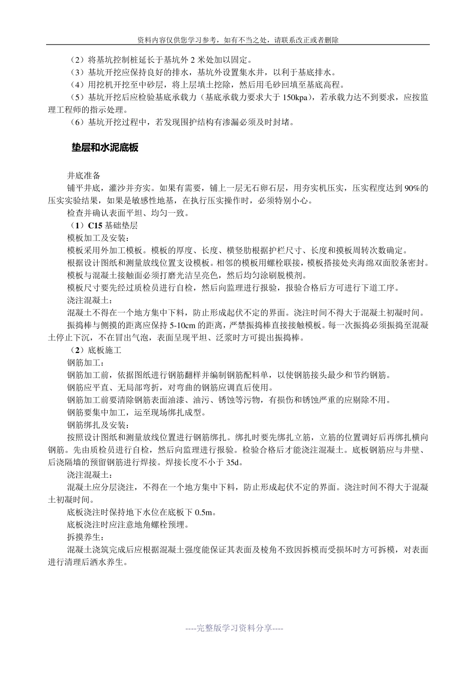 一体化泵站施工方案_第2页