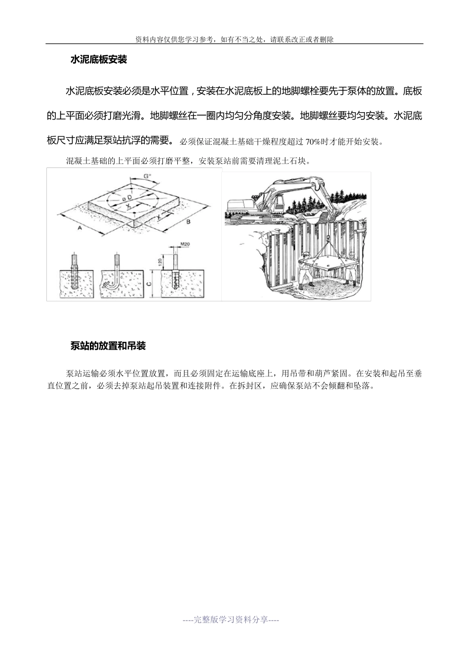 一体化泵站施工方案_第3页