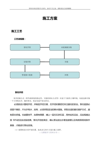 一体化泵站施工方案