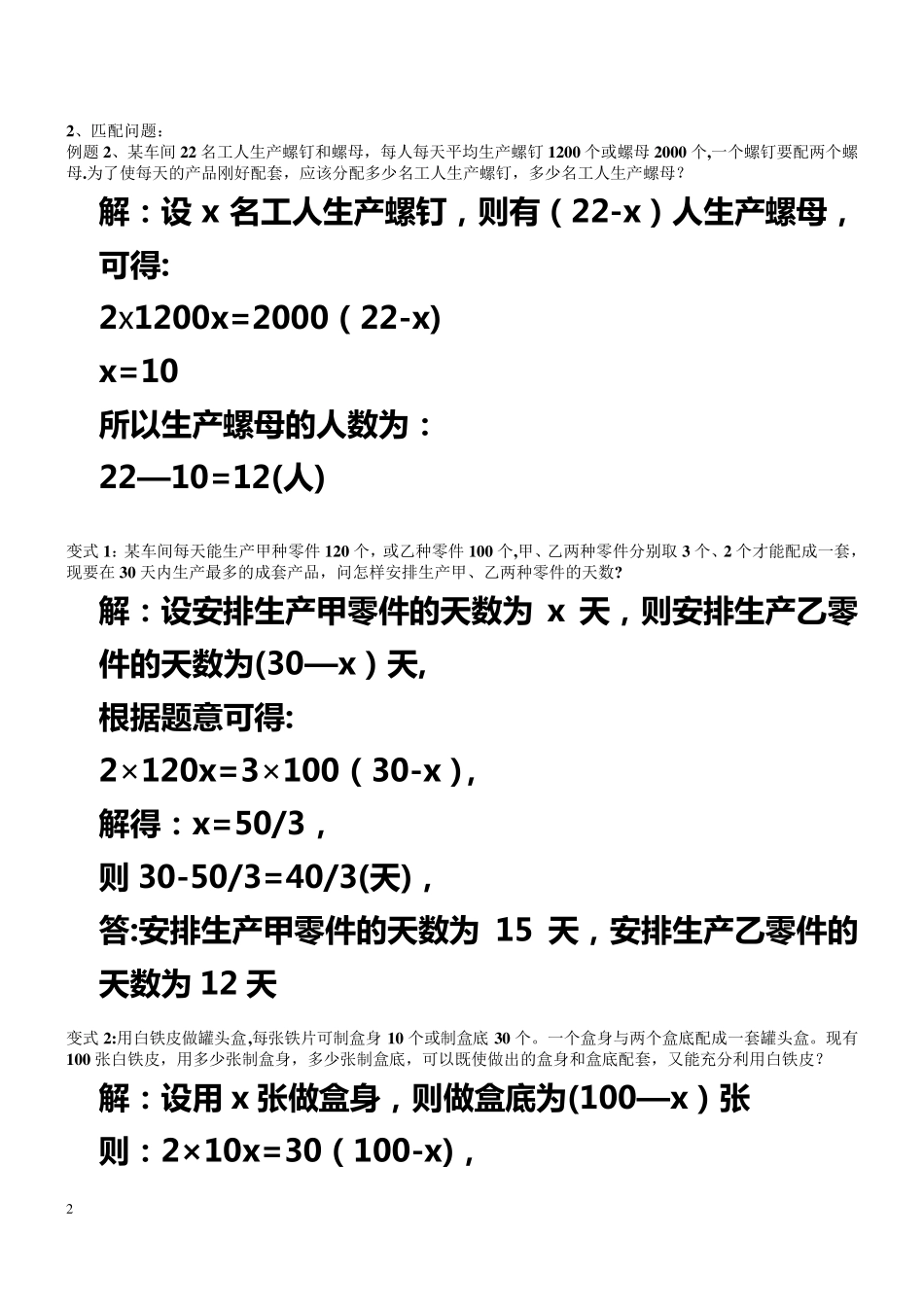 一元一次方程应用题典型例题-答案_第2页