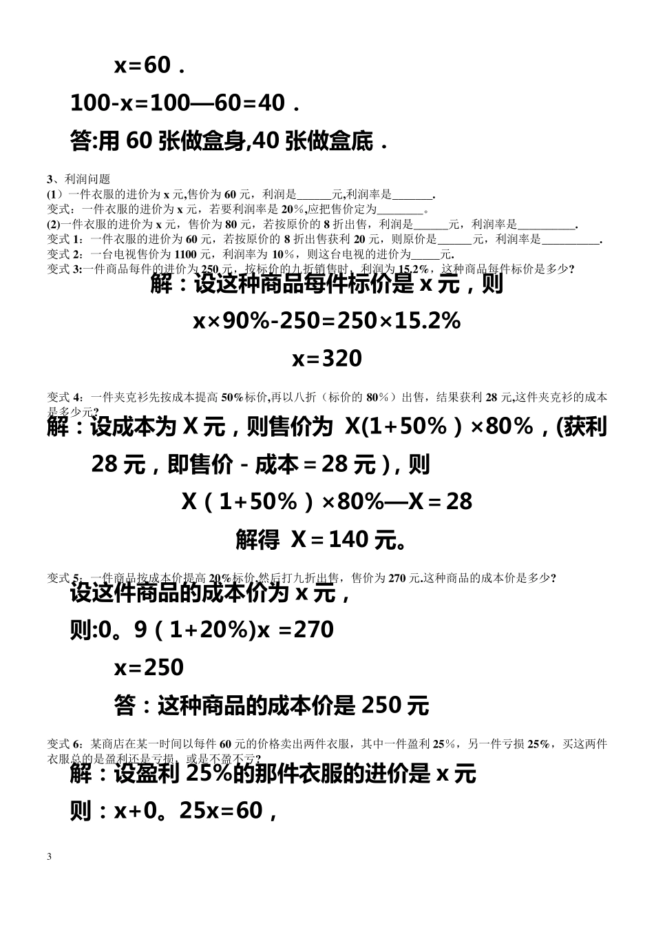 一元一次方程应用题典型例题-答案_第3页