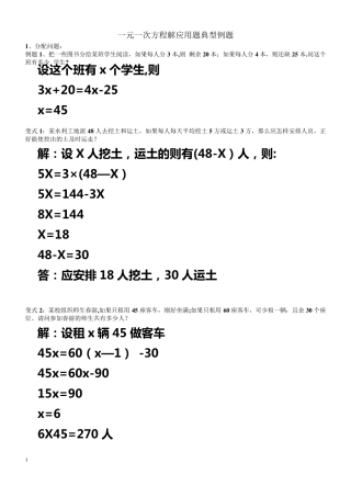 一元一次方程应用题典型例题-答案