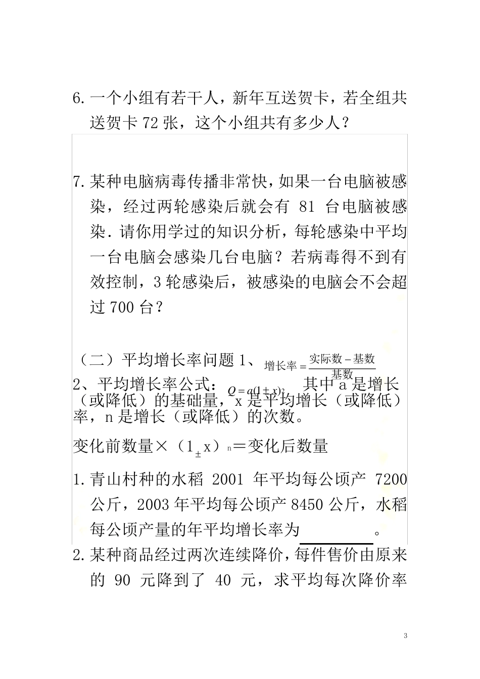 一元二次方程应用题典型题型归纳_第3页