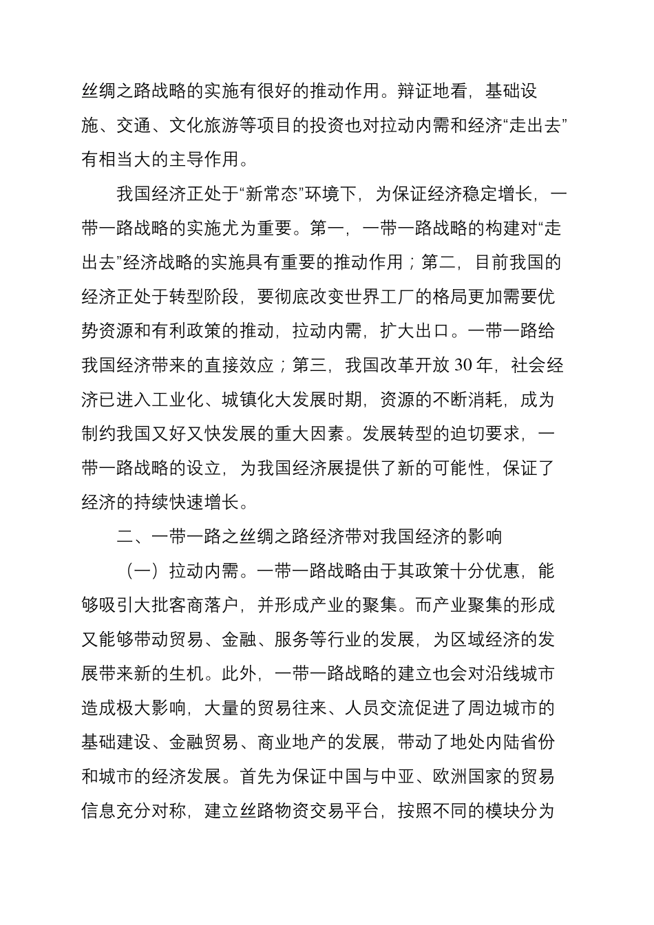 一带一路战略对经济发展的影响_第3页