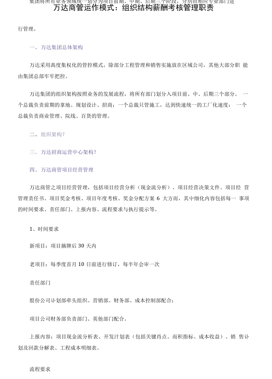 万达商业管理模式完整版_第2页