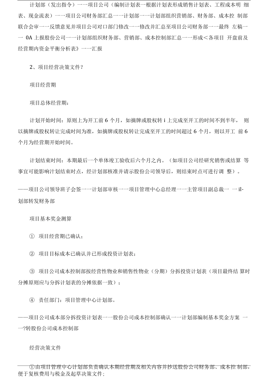 万达商业管理模式完整版_第3页