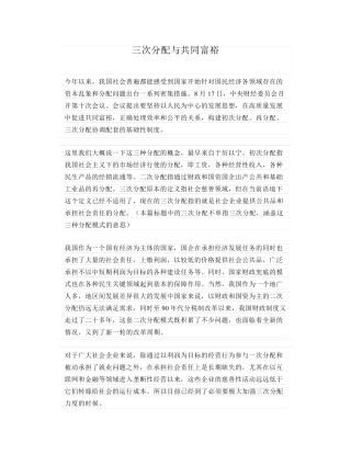 三次分配与共同富裕