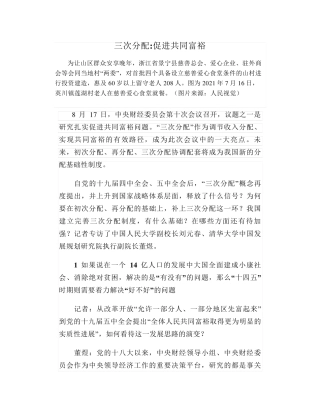 三次分配促进共同富裕