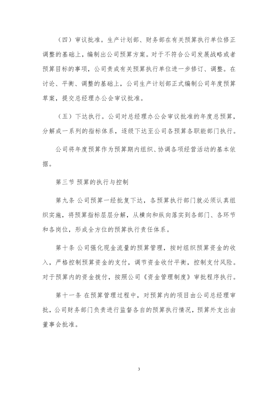 上市公司预算管理与内部控制流程_第3页