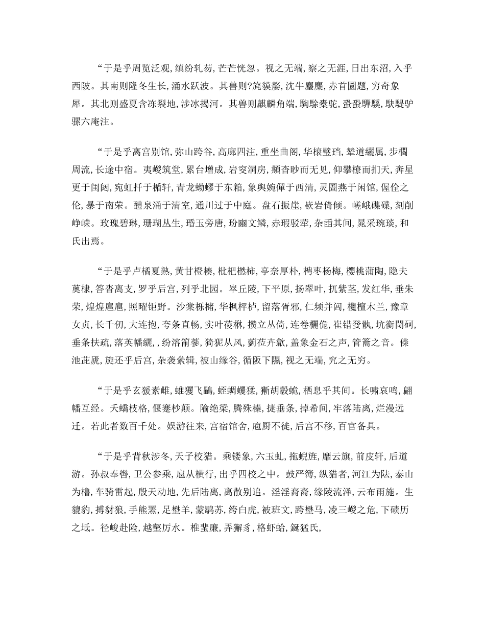 上林赋及译文_第2页