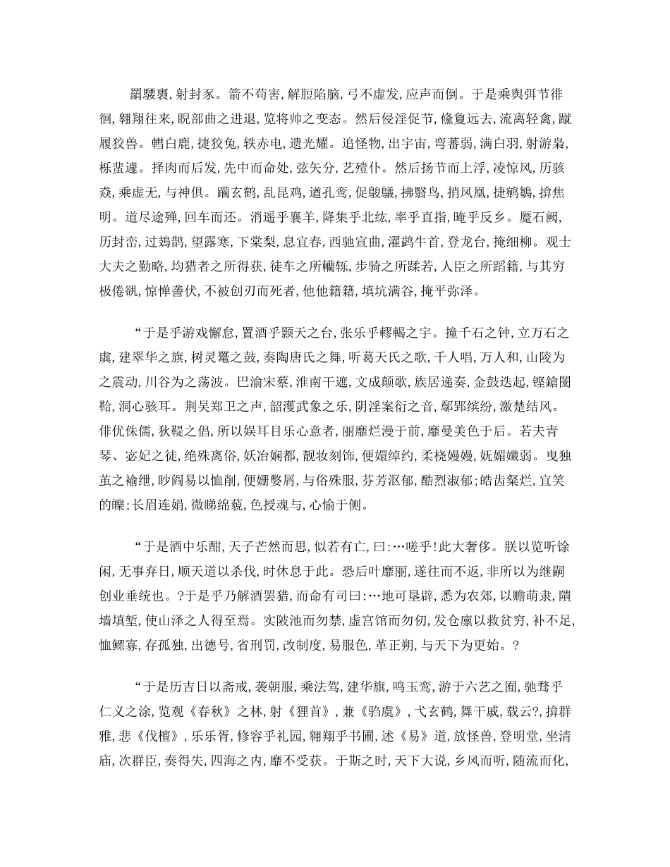 上林赋及译文_第3页