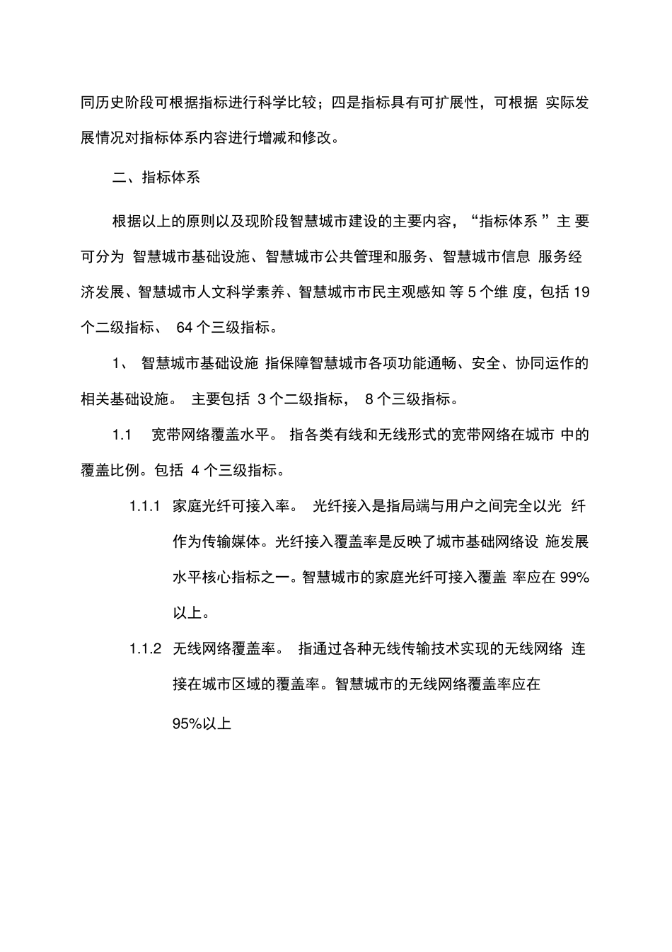 上海智慧城市指标体系完整版_第2页