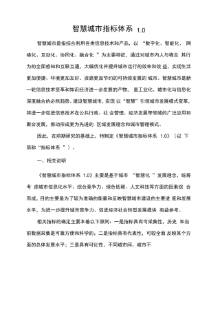 上海智慧城市指标体系完整版
