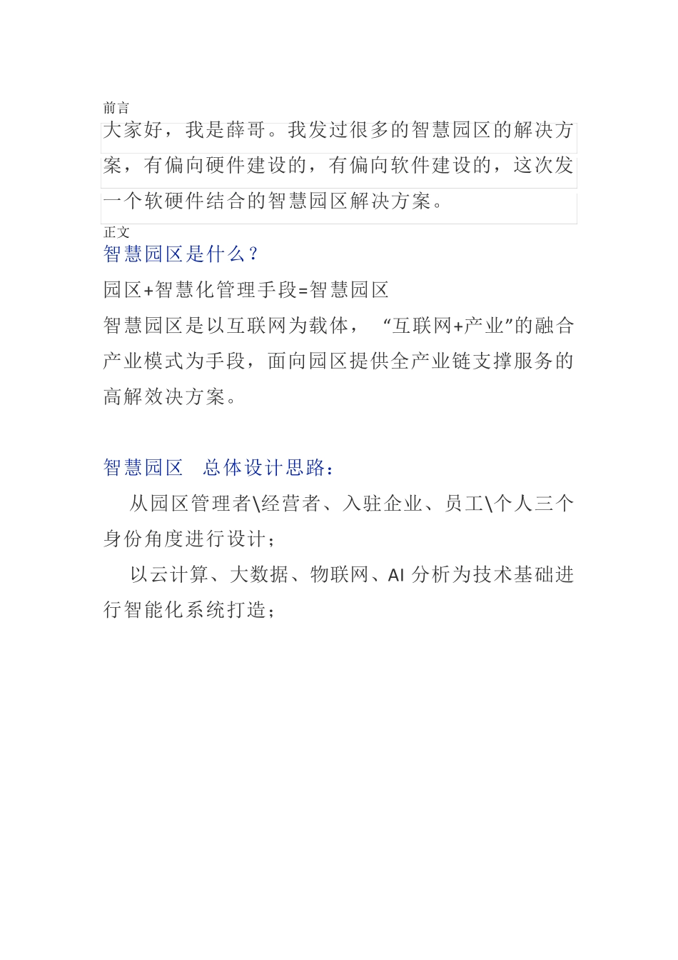 不一样的智慧园区整体解决方案,非常的全面!_第1页