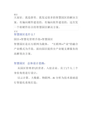 不一样的智慧园区整体解决方案,非常的全面!