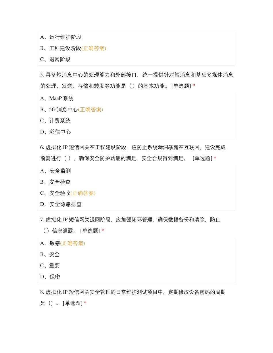 专业业务平台学习小组8月安全风险责任意识考试_第2页